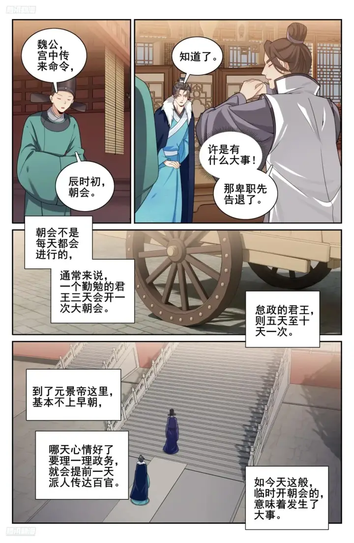 漫画《大奉打更人》318认罪第4张图