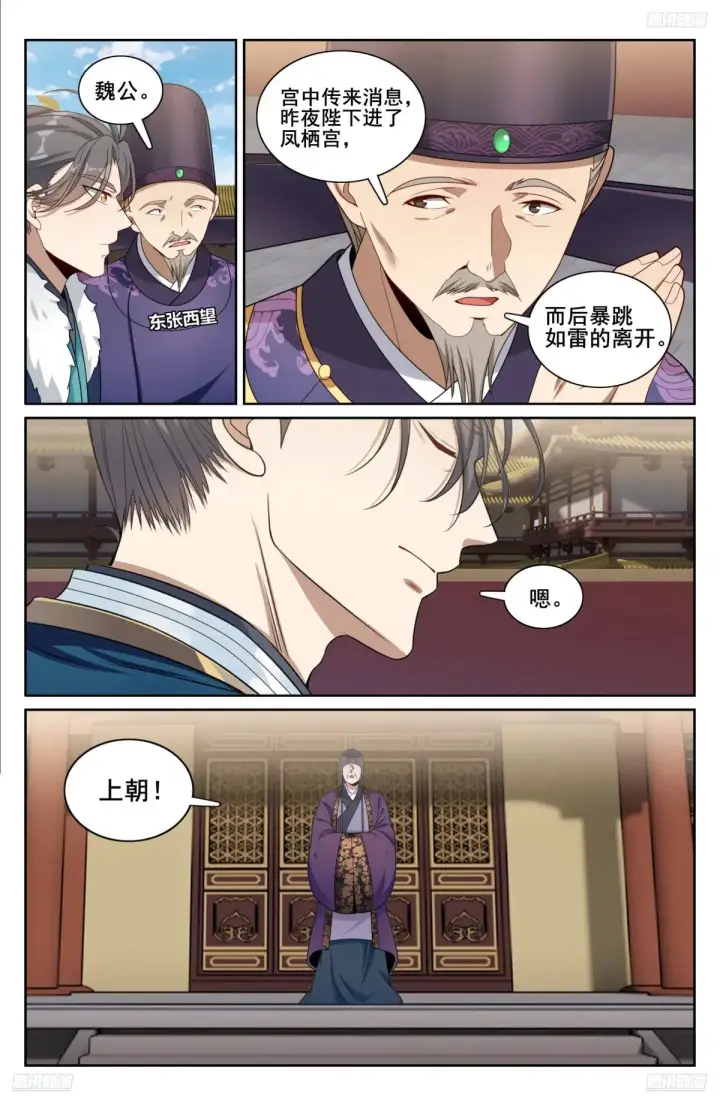 漫画《大奉打更人》318认罪第5张图