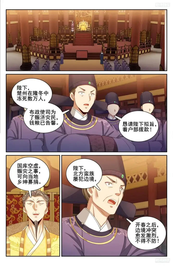 漫画《大奉打更人》318认罪第6张图