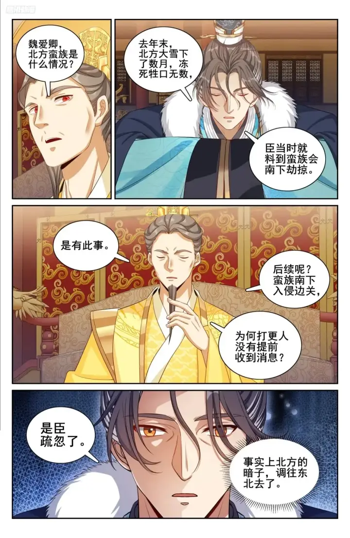 漫画《大奉打更人》318认罪第7张图