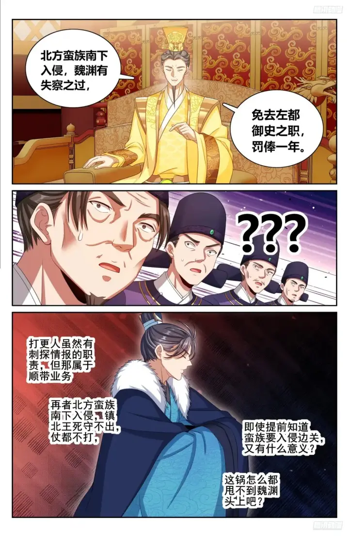 漫画《大奉打更人》318认罪第8张图