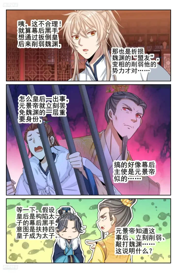 漫画《大奉打更人》319虚假的真相第10张图
