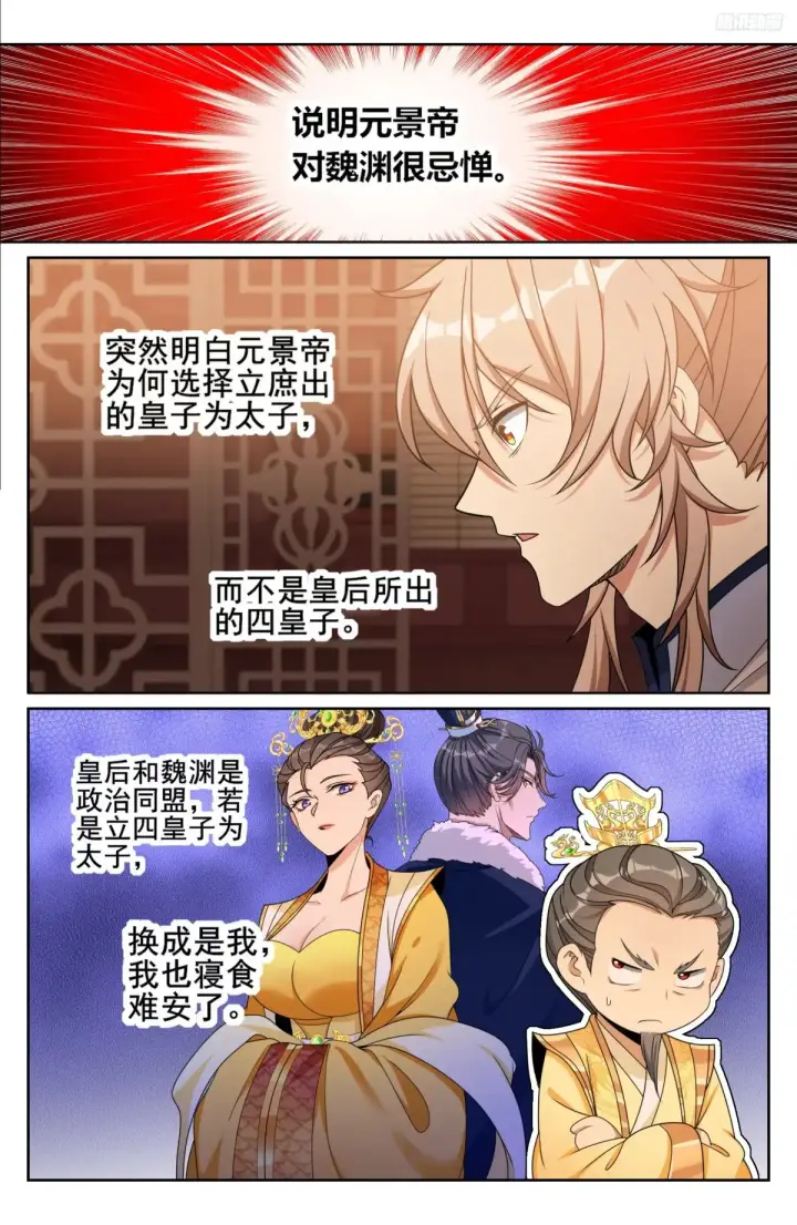 漫画《大奉打更人》319虚假的真相第11张图