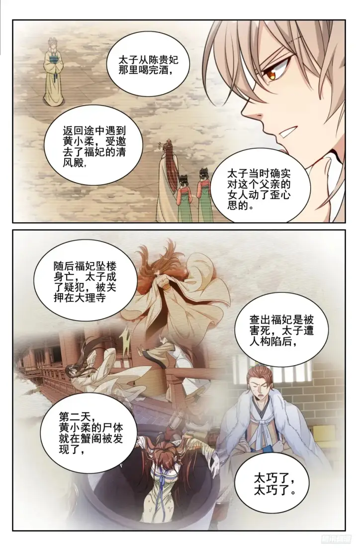 漫画《大奉打更人》319虚假的真相第12张图