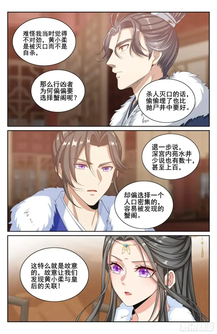漫画《大奉打更人》319虚假的真相第13张图