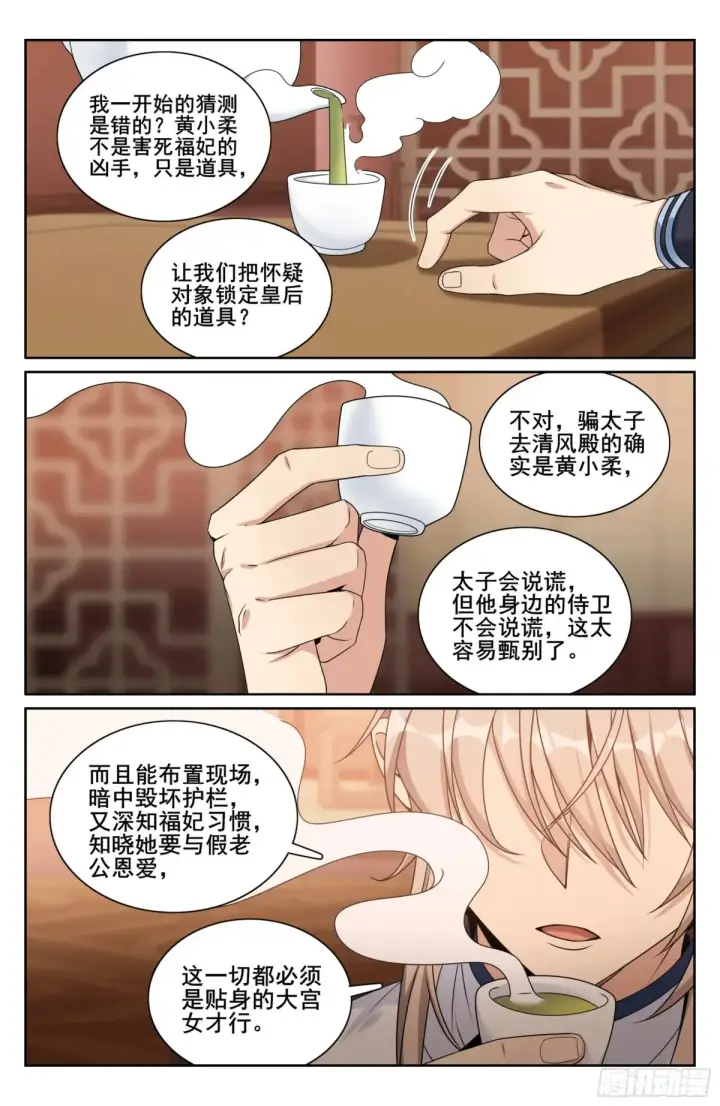 漫画《大奉打更人》319虚假的真相第14张图