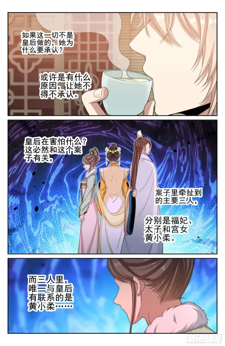 漫画《大奉打更人》319虚假的真相第15张图