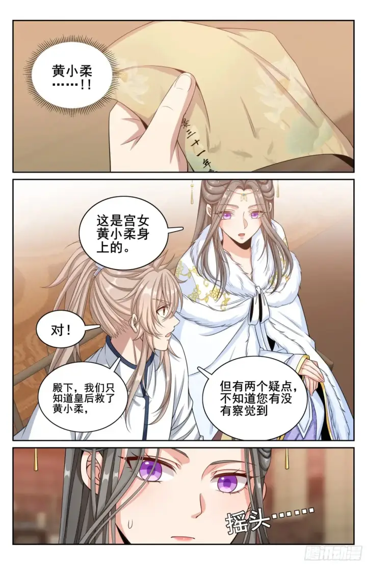 漫画《大奉打更人》319虚假的真相第16张图