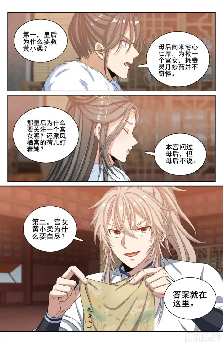 漫画《大奉打更人》319虚假的真相第17张图