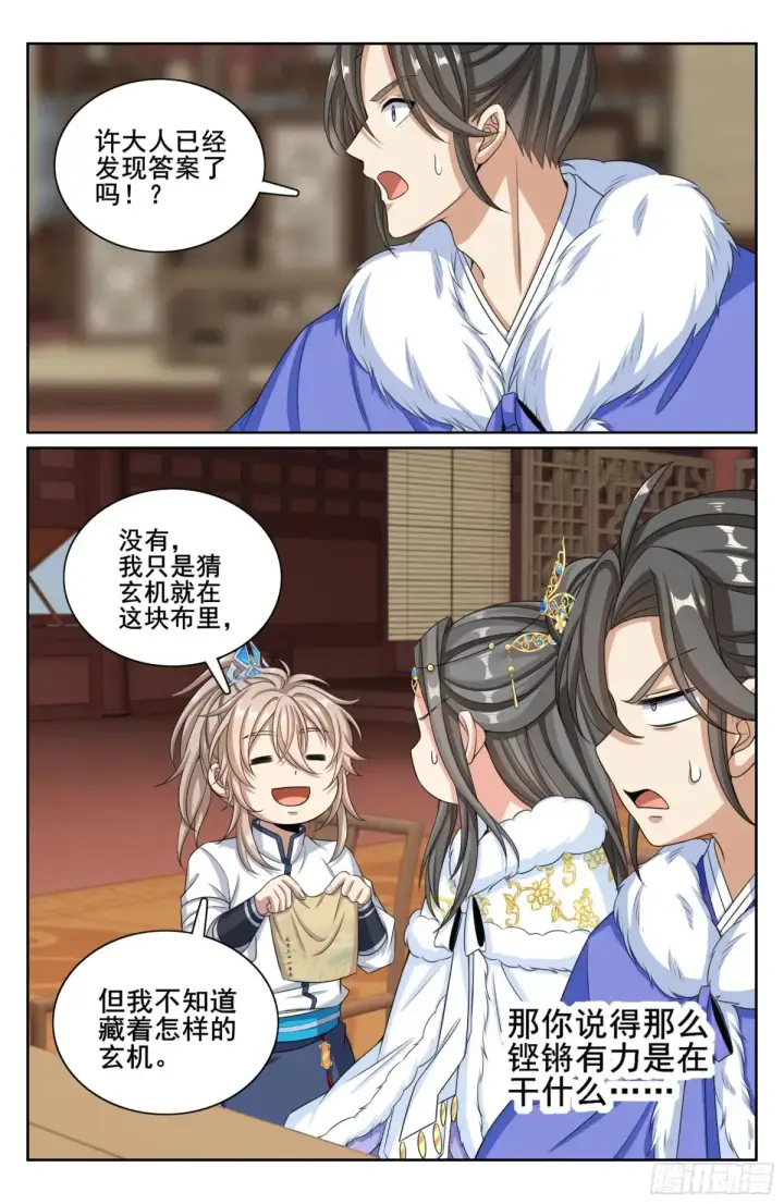 漫画《大奉打更人》319虚假的真相第18张图