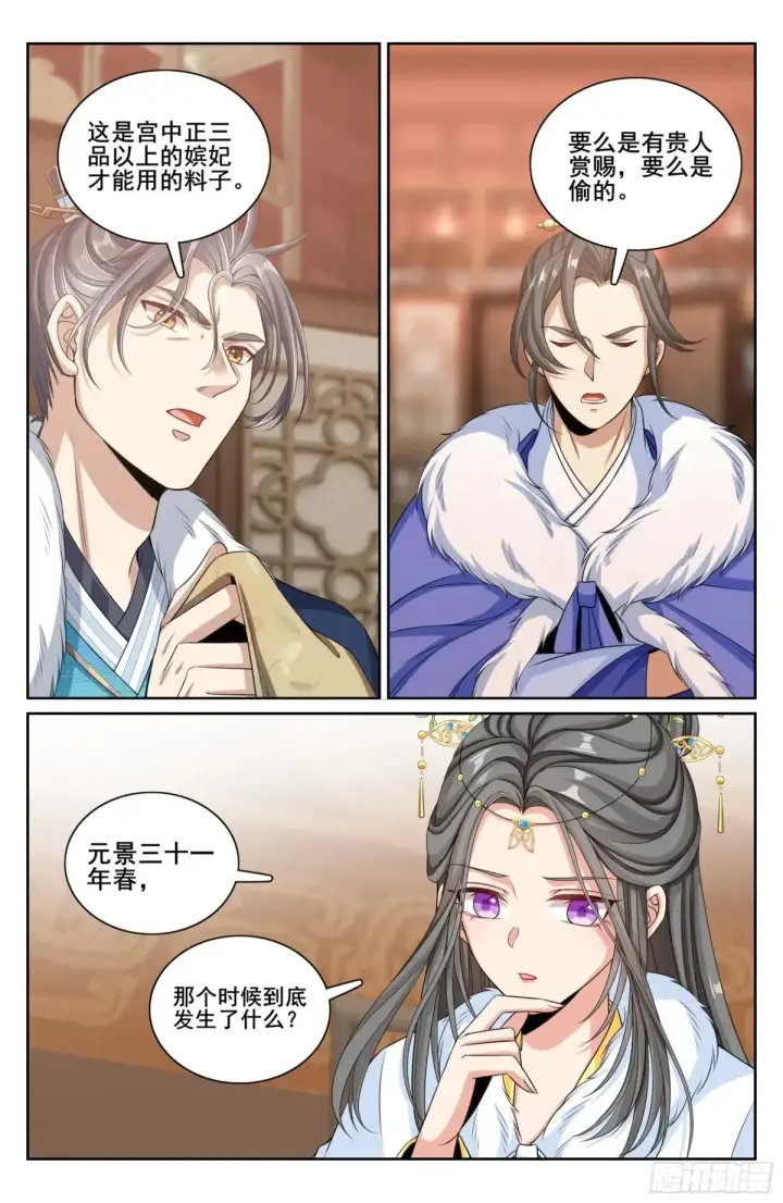 漫画《大奉打更人》319虚假的真相第19张图