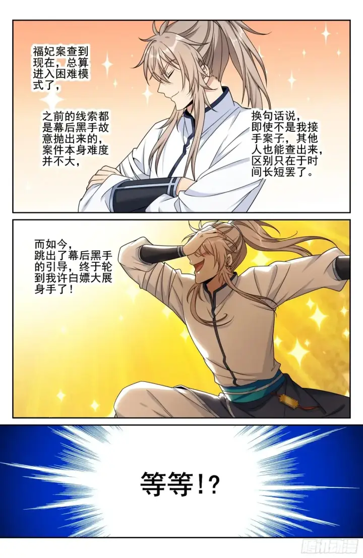 漫画《大奉打更人》319虚假的真相第20张图