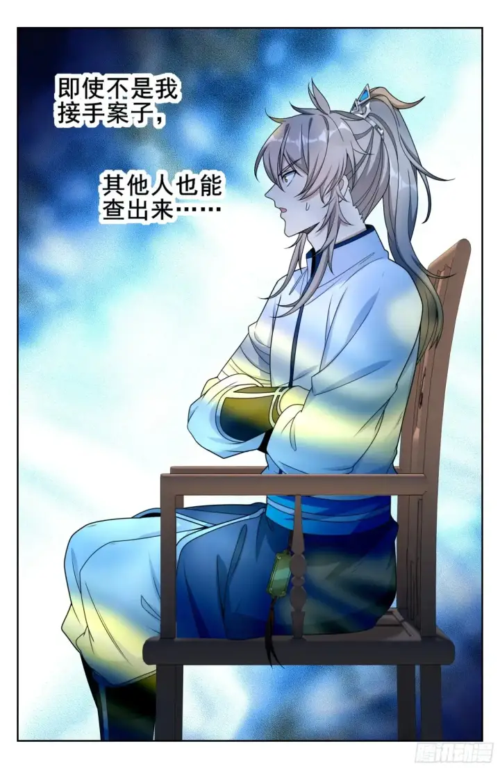 漫画《大奉打更人》319虚假的真相第21张图