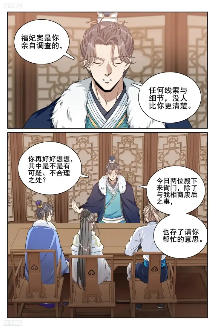 漫画《大奉打更人》319虚假的真相第3张图