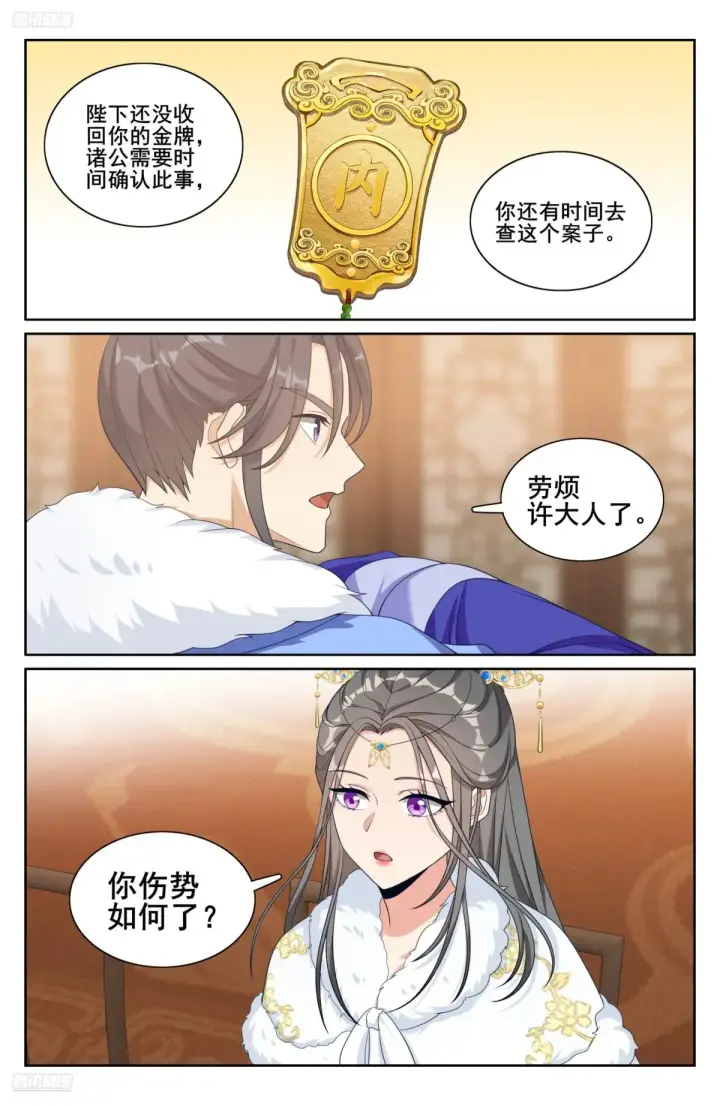 漫画《大奉打更人》319虚假的真相第4张图