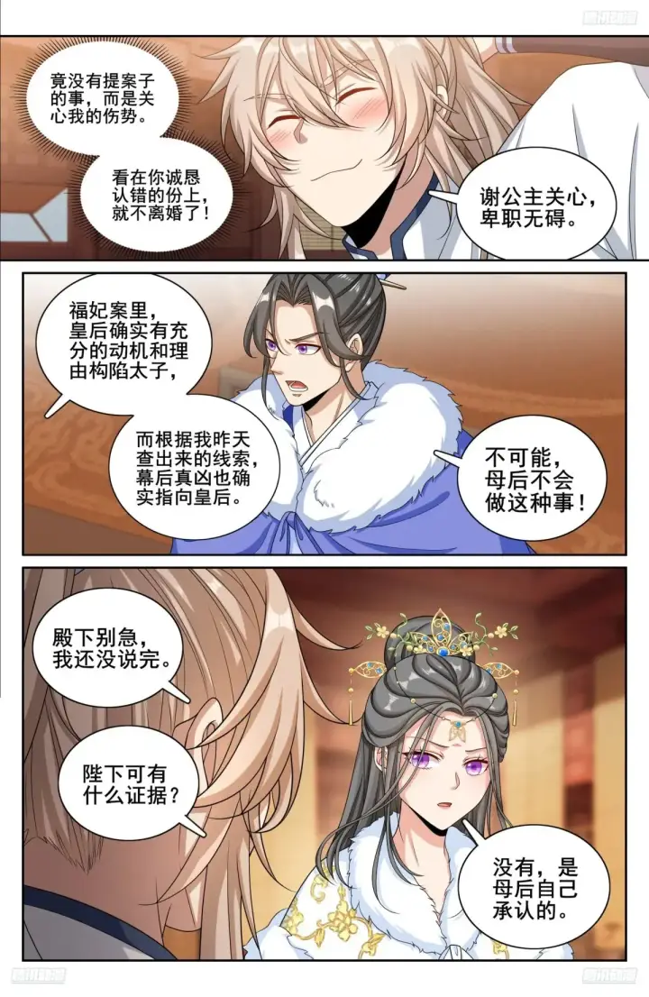 漫画《大奉打更人》319虚假的真相第5张图