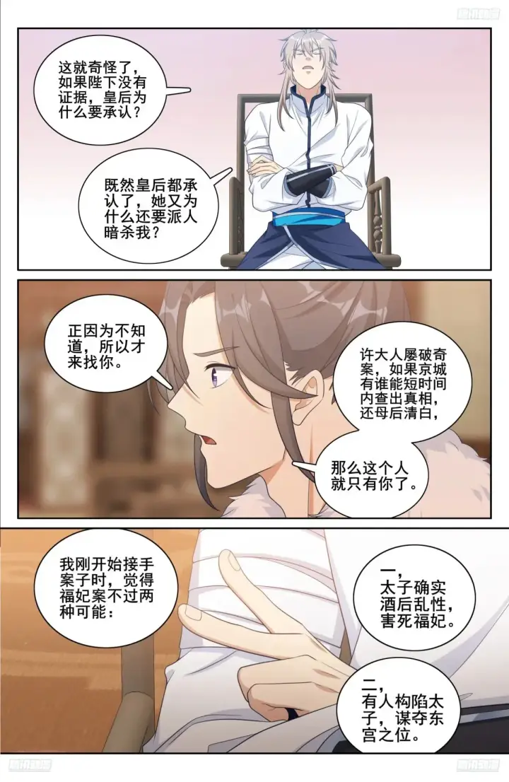 漫画《大奉打更人》319虚假的真相第6张图