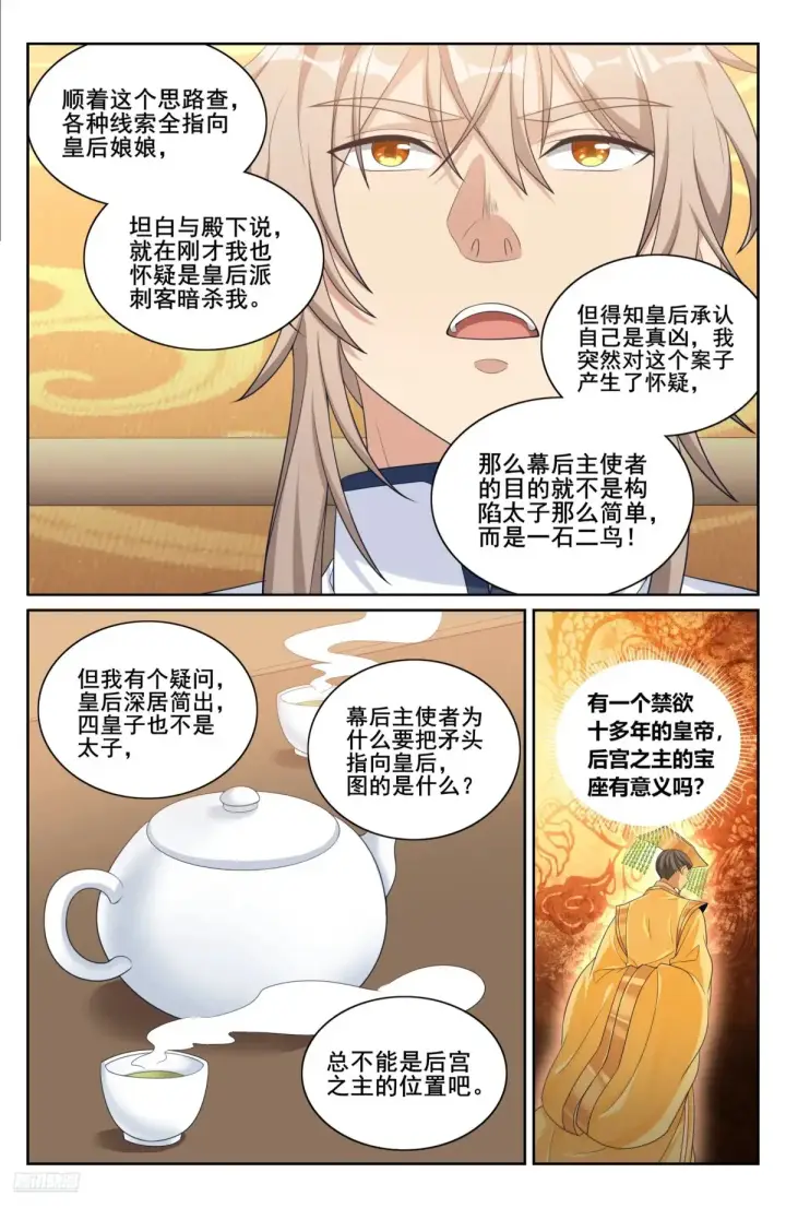 漫画《大奉打更人》319虚假的真相第7张图