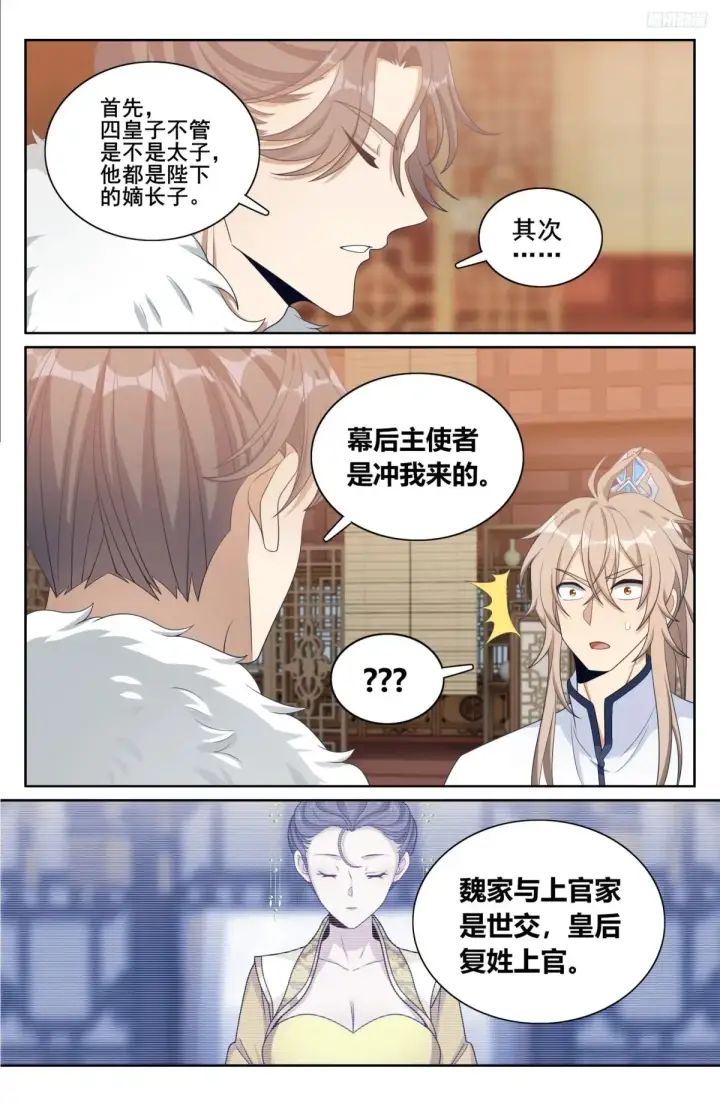 漫画《大奉打更人》319虚假的真相第8张图