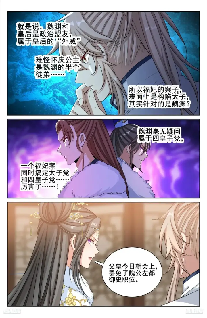 漫画《大奉打更人》319虚假的真相第9张图