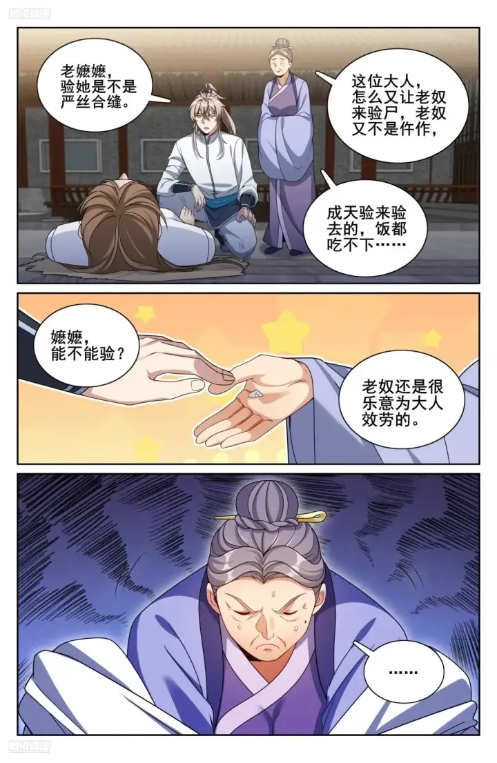 漫画《大奉打更人》320罪魁祸首第10张图