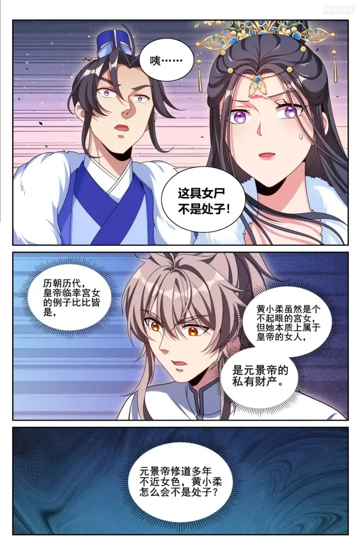 漫画《大奉打更人》320罪魁祸首第11张图