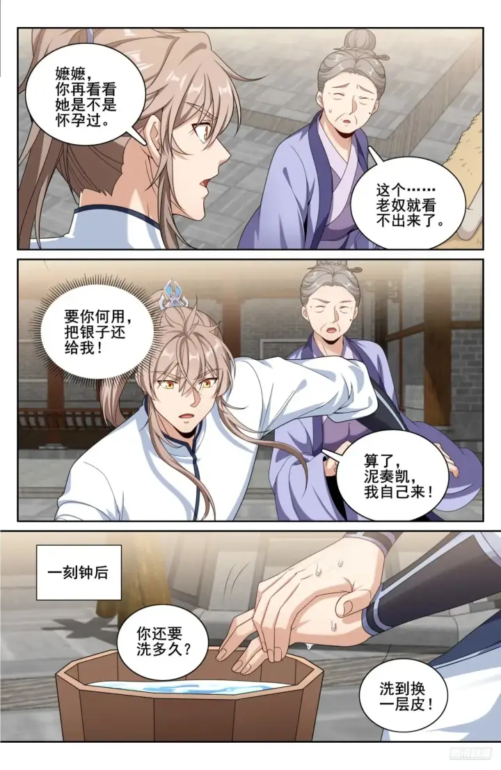 漫画《大奉打更人》320罪魁祸首第12张图