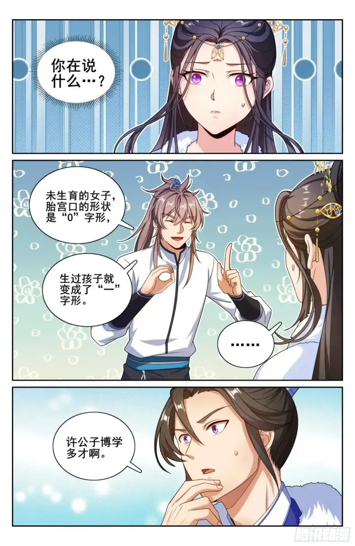 漫画《大奉打更人》320罪魁祸首第14张图
