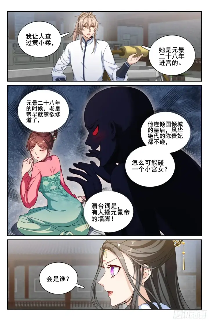 漫画《大奉打更人》320罪魁祸首第15张图