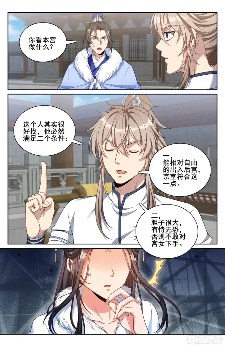 漫画《大奉打更人》320罪魁祸首第16张图