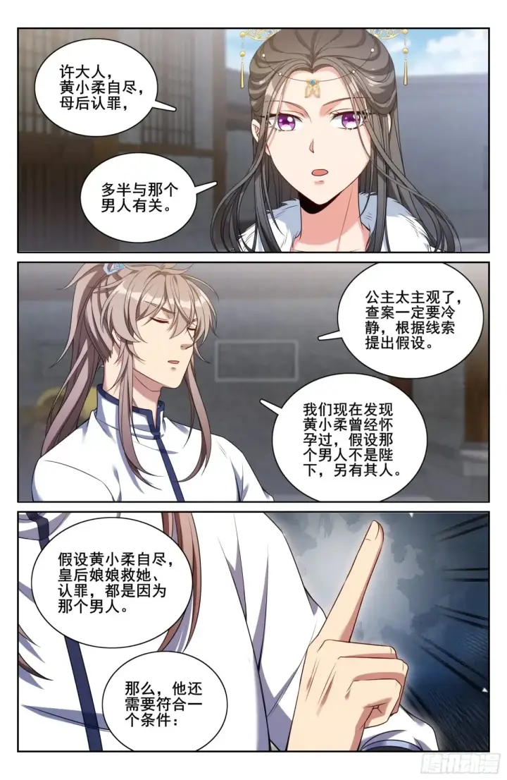 漫画《大奉打更人》320罪魁祸首第18张图