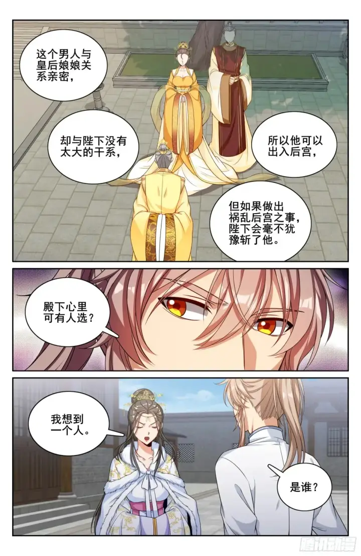 漫画《大奉打更人》320罪魁祸首第19张图