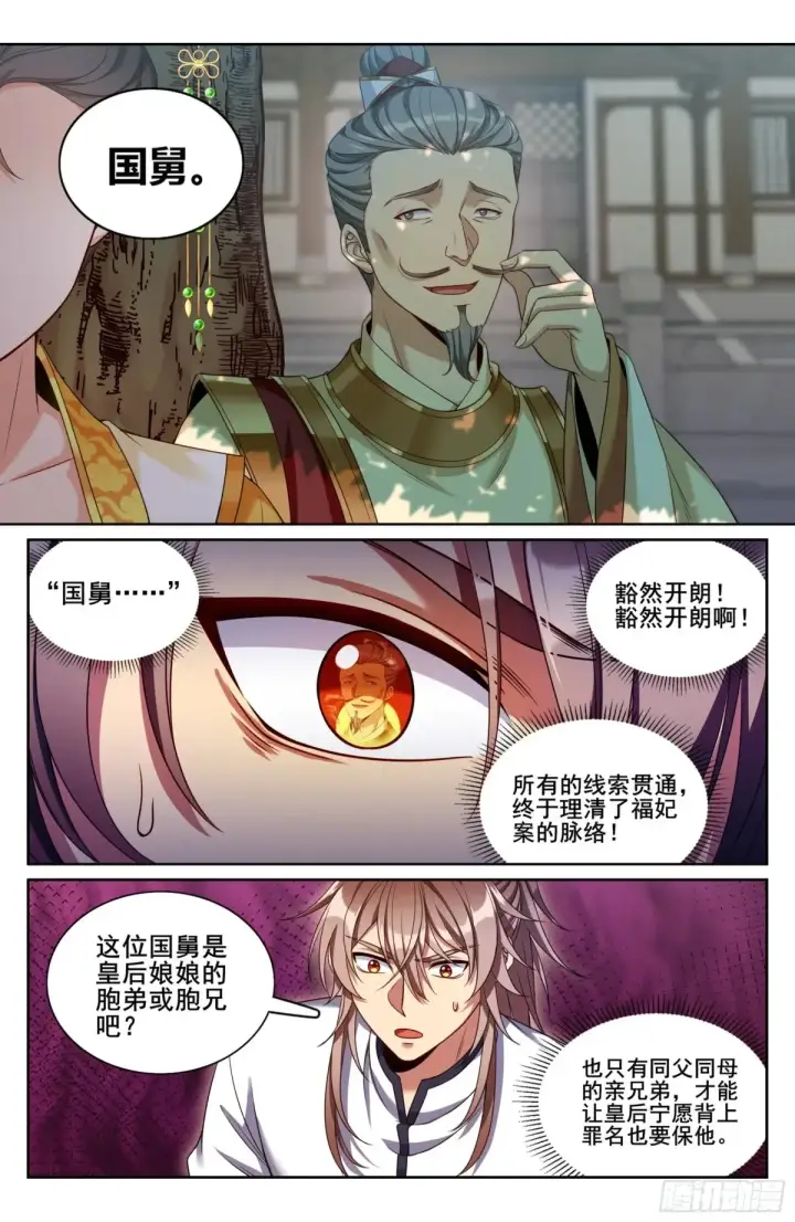 漫画《大奉打更人》320罪魁祸首第20张图
