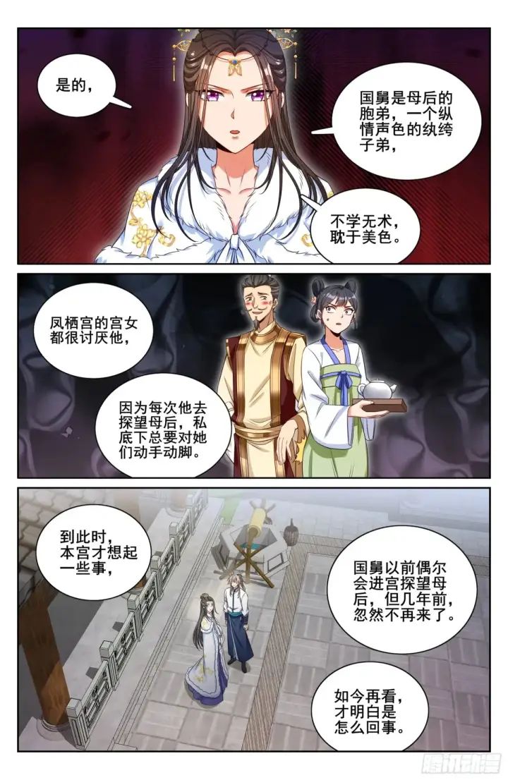 漫画《大奉打更人》320罪魁祸首第21张图