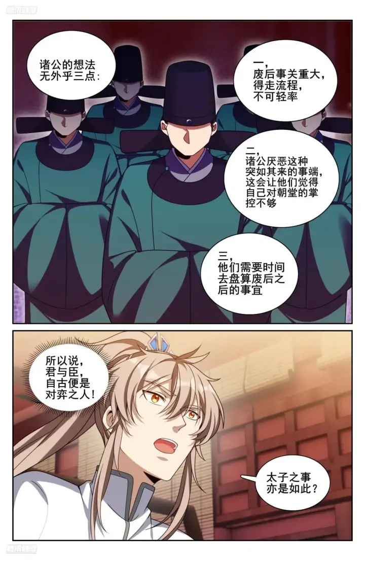 漫画《大奉打更人》320罪魁祸首第3张图