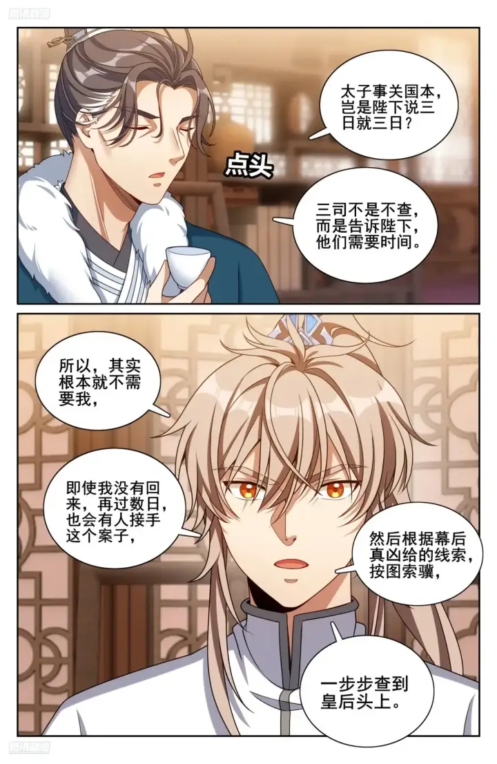 漫画《大奉打更人》320罪魁祸首第4张图