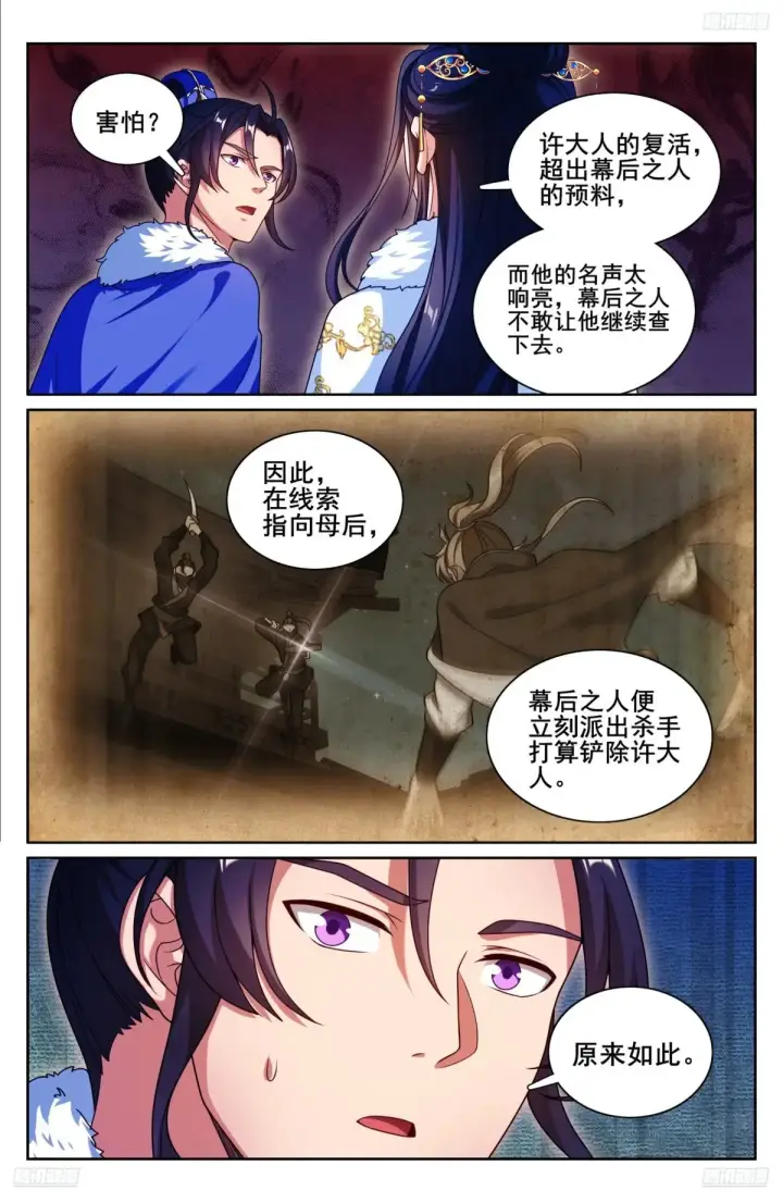 漫画《大奉打更人》320罪魁祸首第6张图