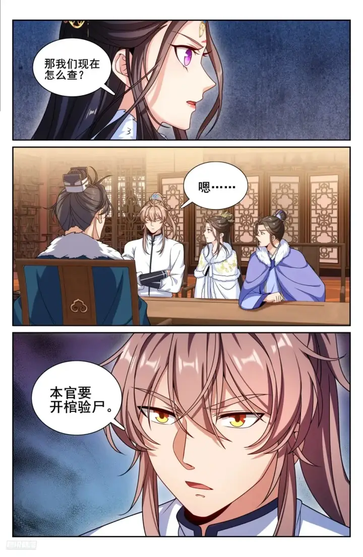 漫画《大奉打更人》320罪魁祸首第7张图