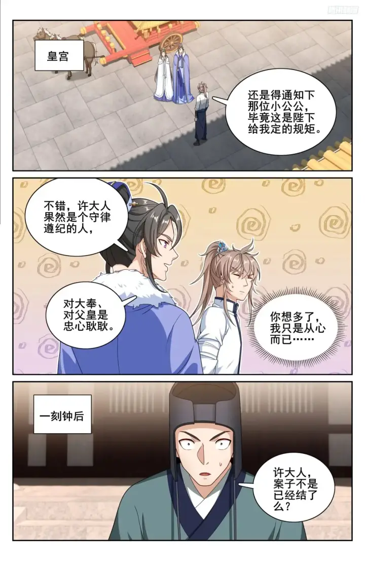 漫画《大奉打更人》320罪魁祸首第8张图