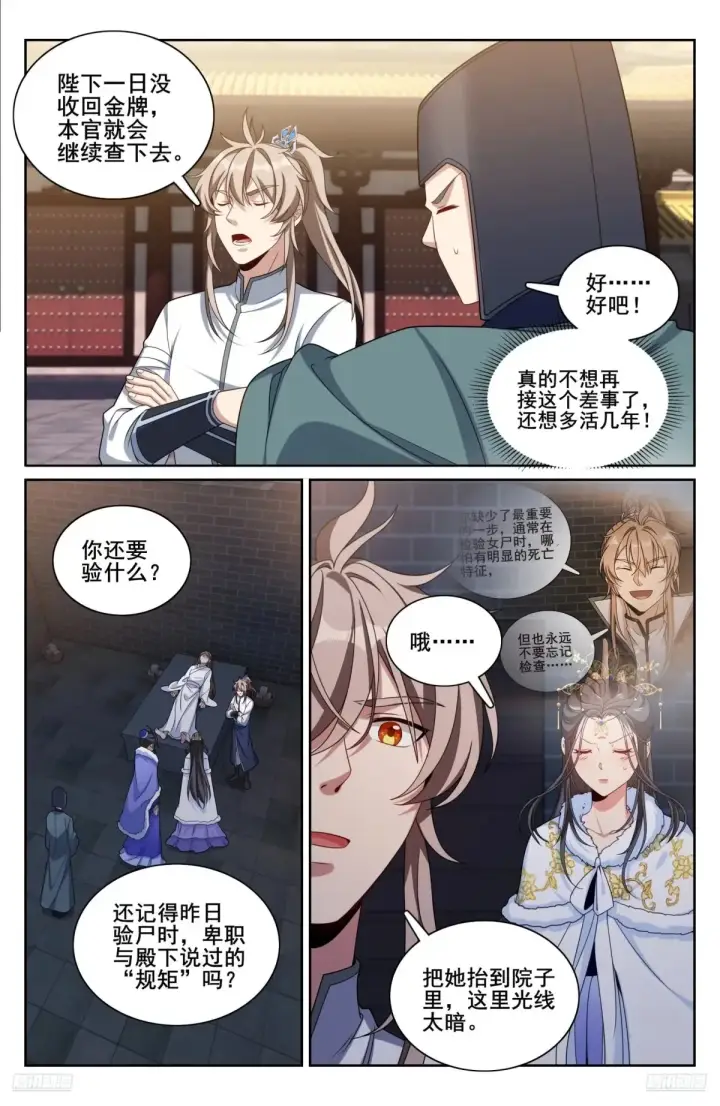 漫画《大奉打更人》320罪魁祸首第9张图