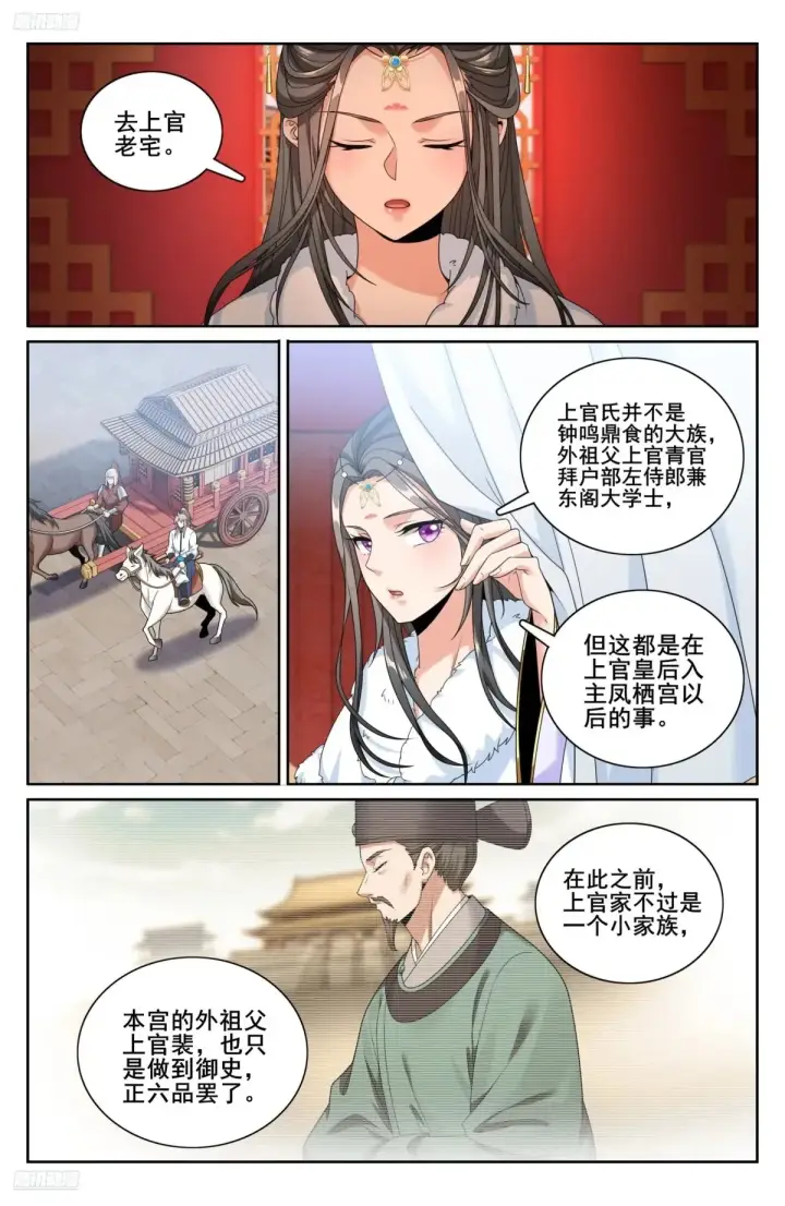 漫画《大奉打更人》321国舅第10张图