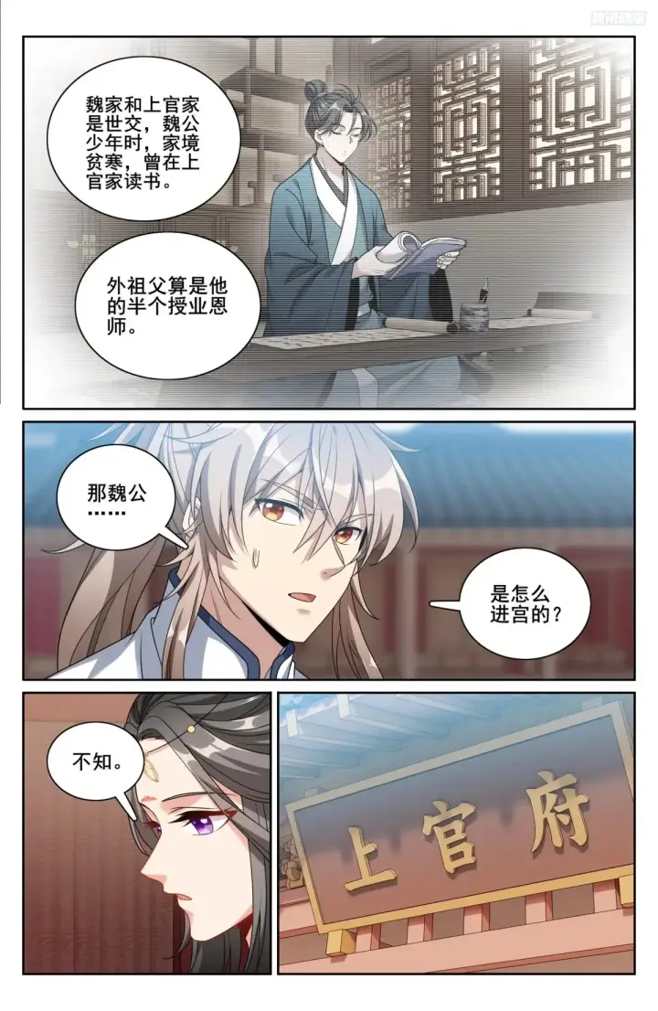 漫画《大奉打更人》321国舅第11张图