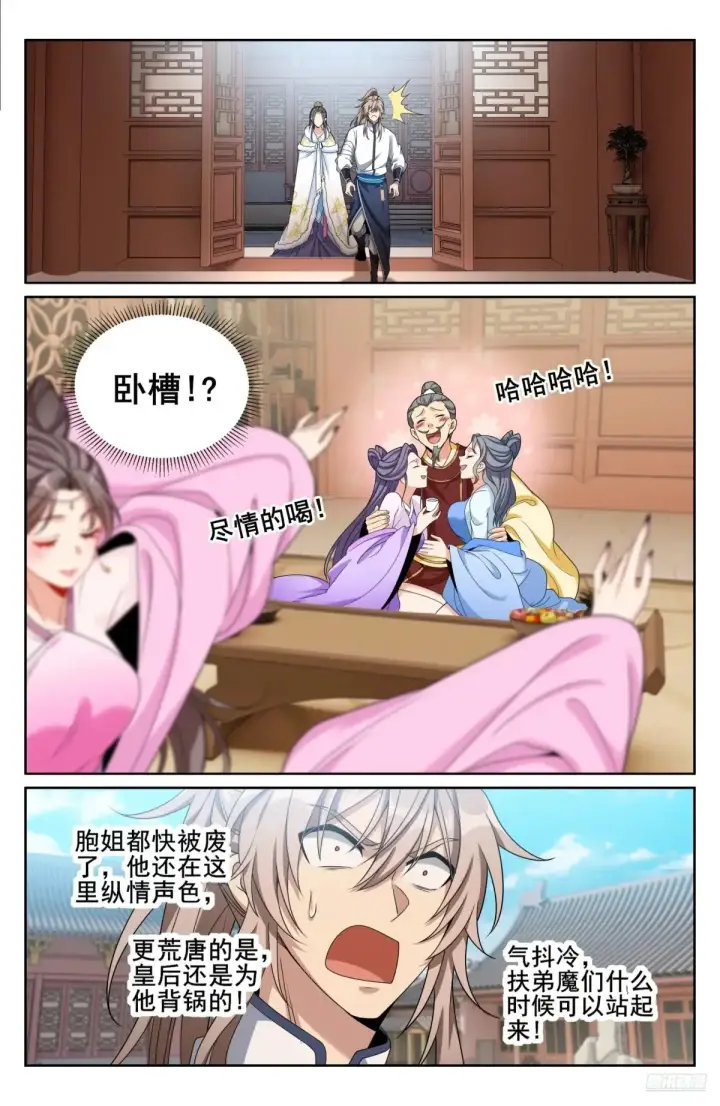 漫画《大奉打更人》321国舅第12张图