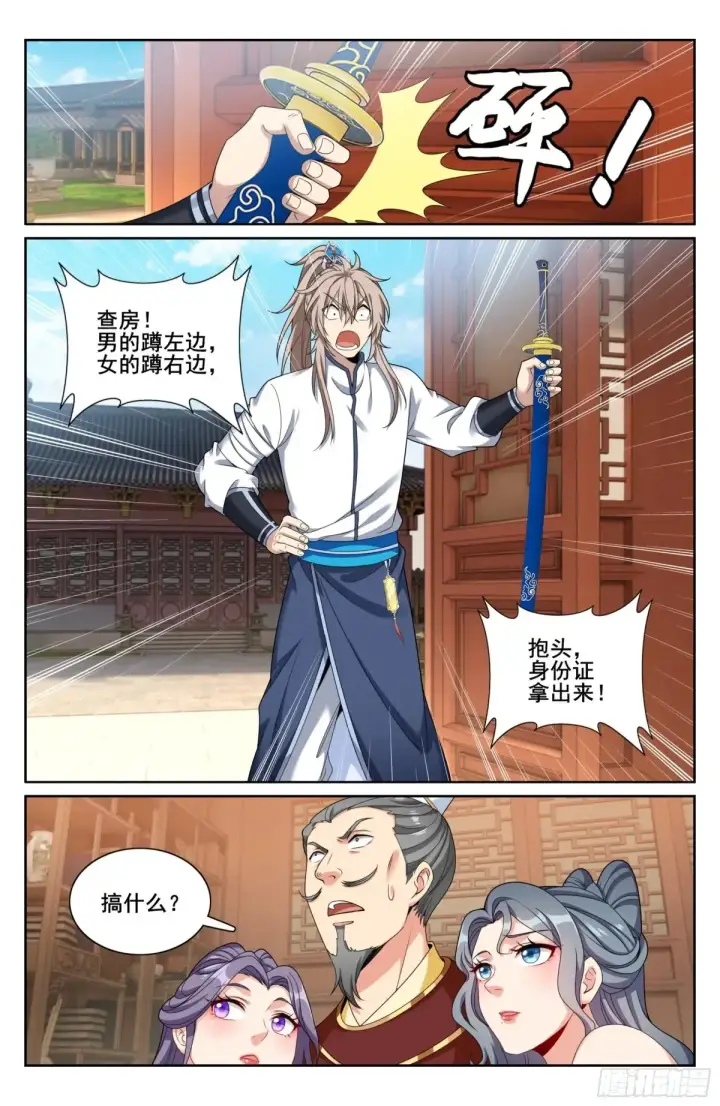 漫画《大奉打更人》321国舅第13张图