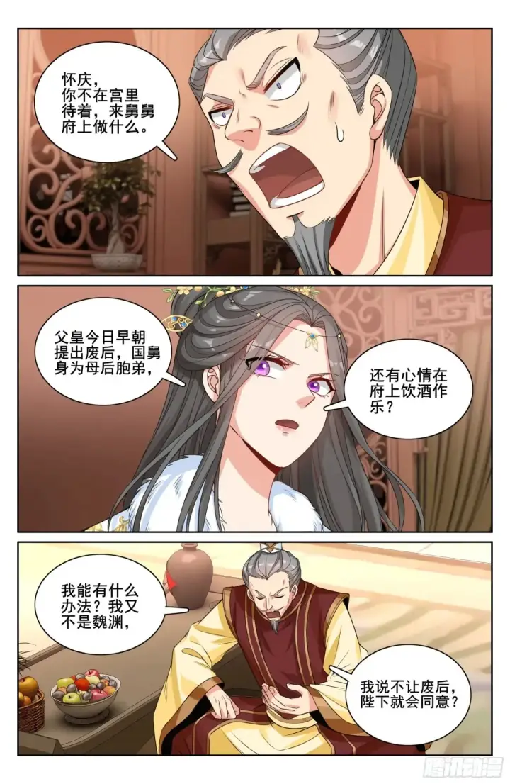 漫画《大奉打更人》321国舅第15张图