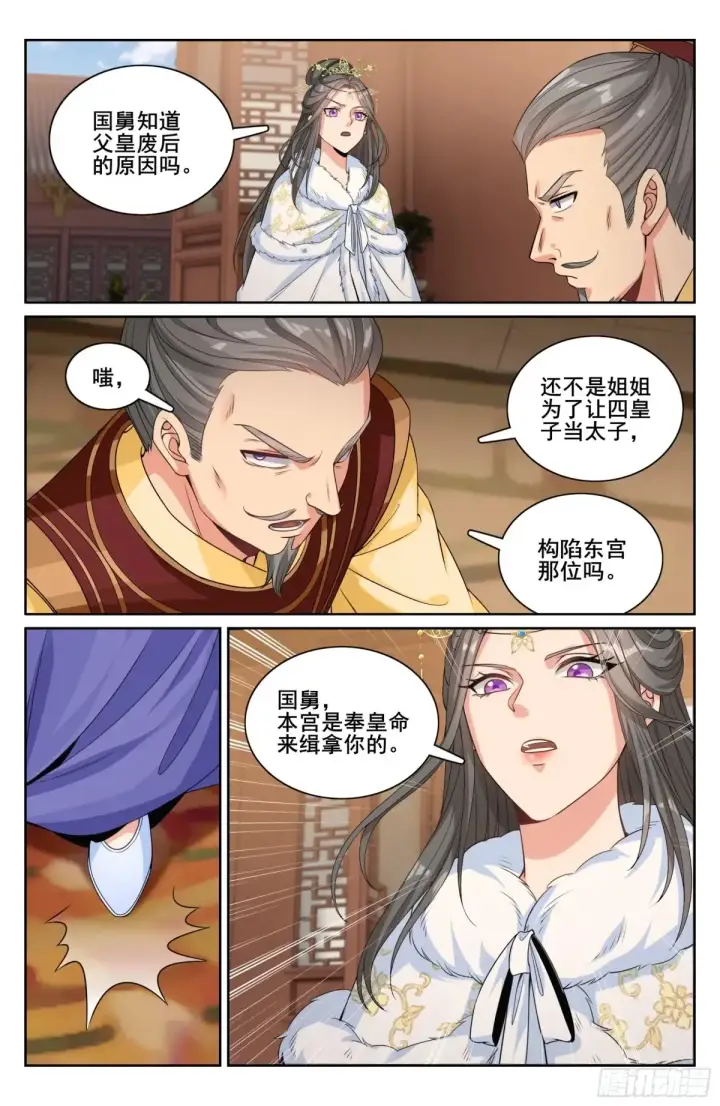 漫画《大奉打更人》321国舅第16张图
