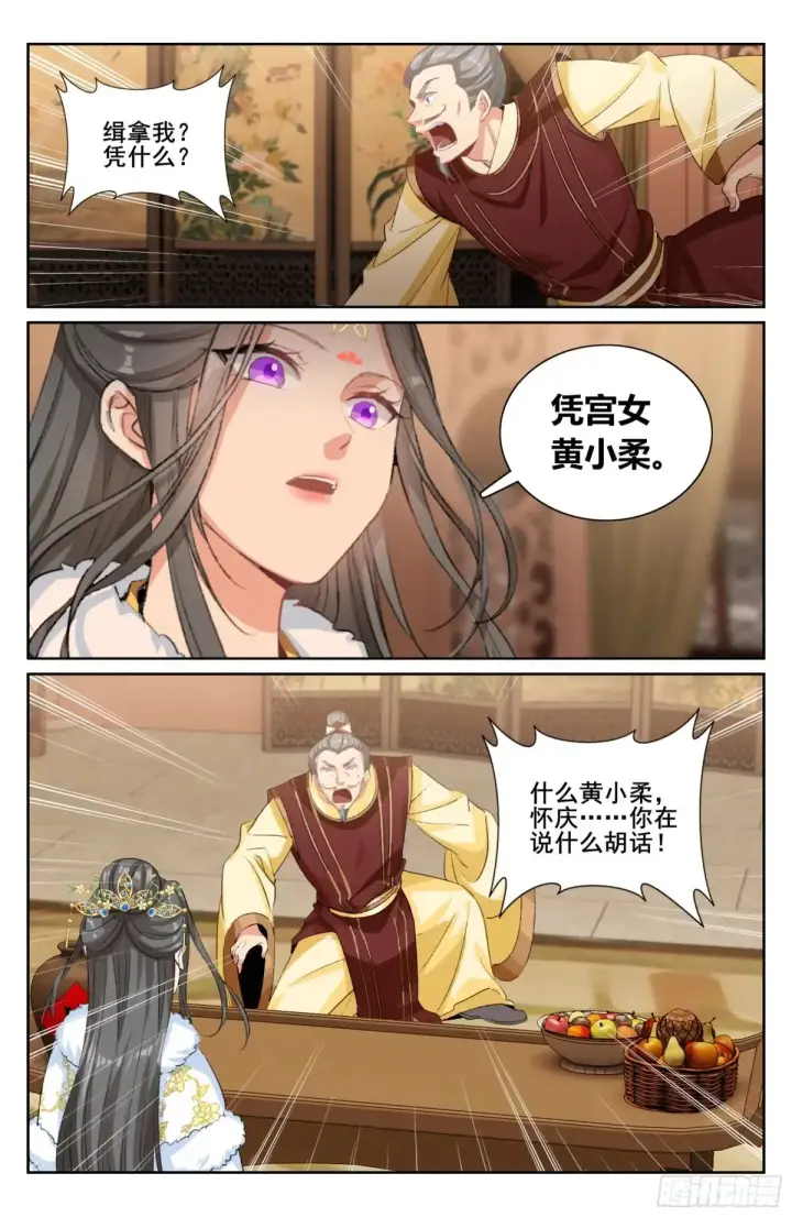 漫画《大奉打更人》321国舅第17张图