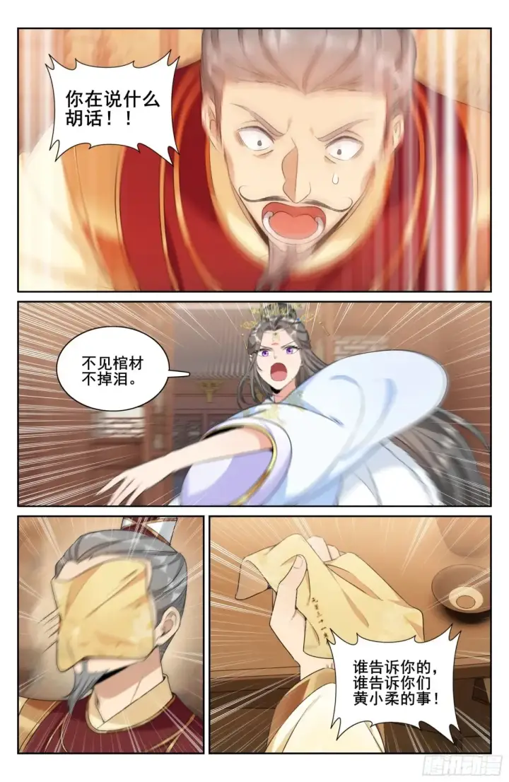 漫画《大奉打更人》321国舅第18张图