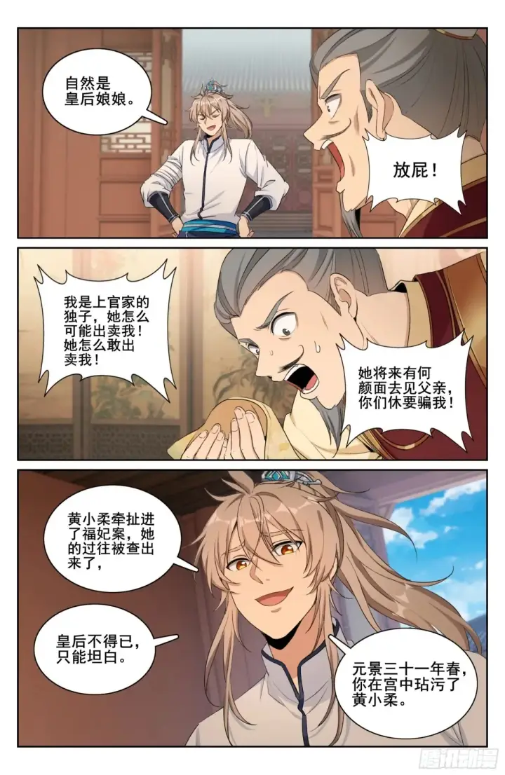 漫画《大奉打更人》321国舅第19张图