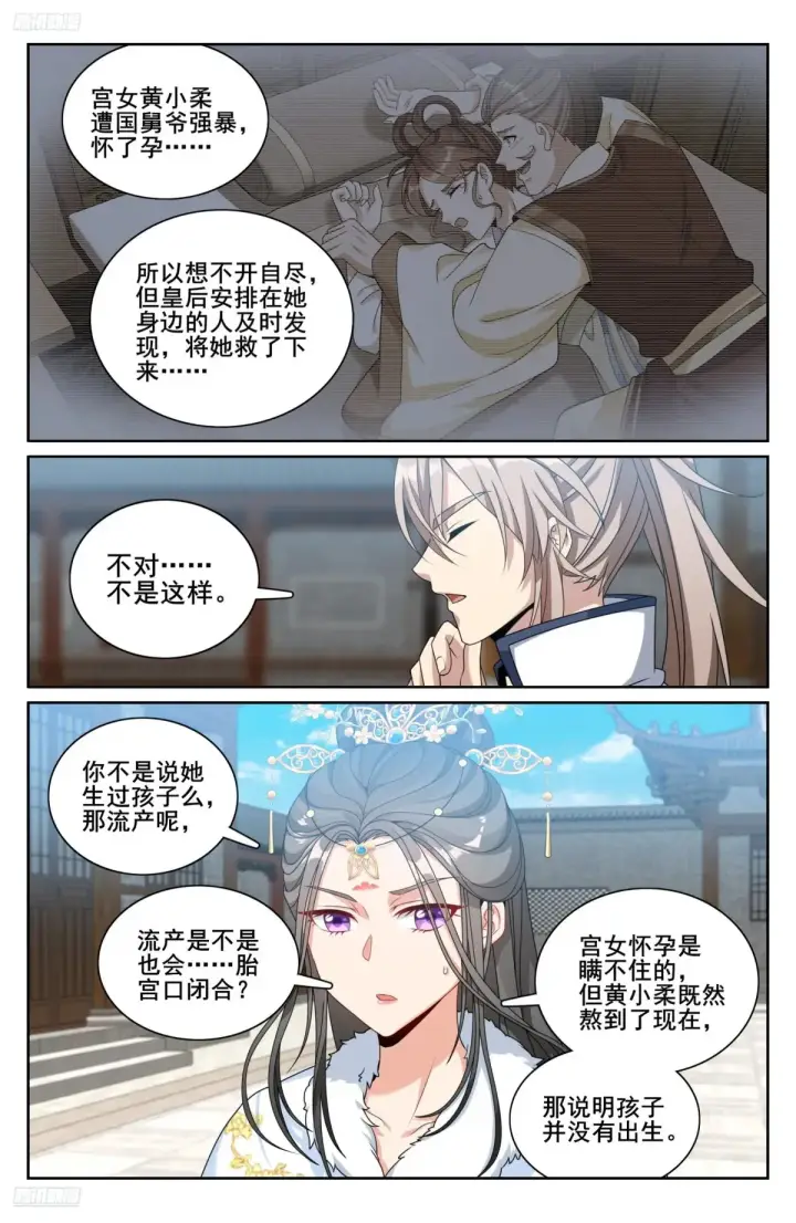 漫画《大奉打更人》321国舅第2张图